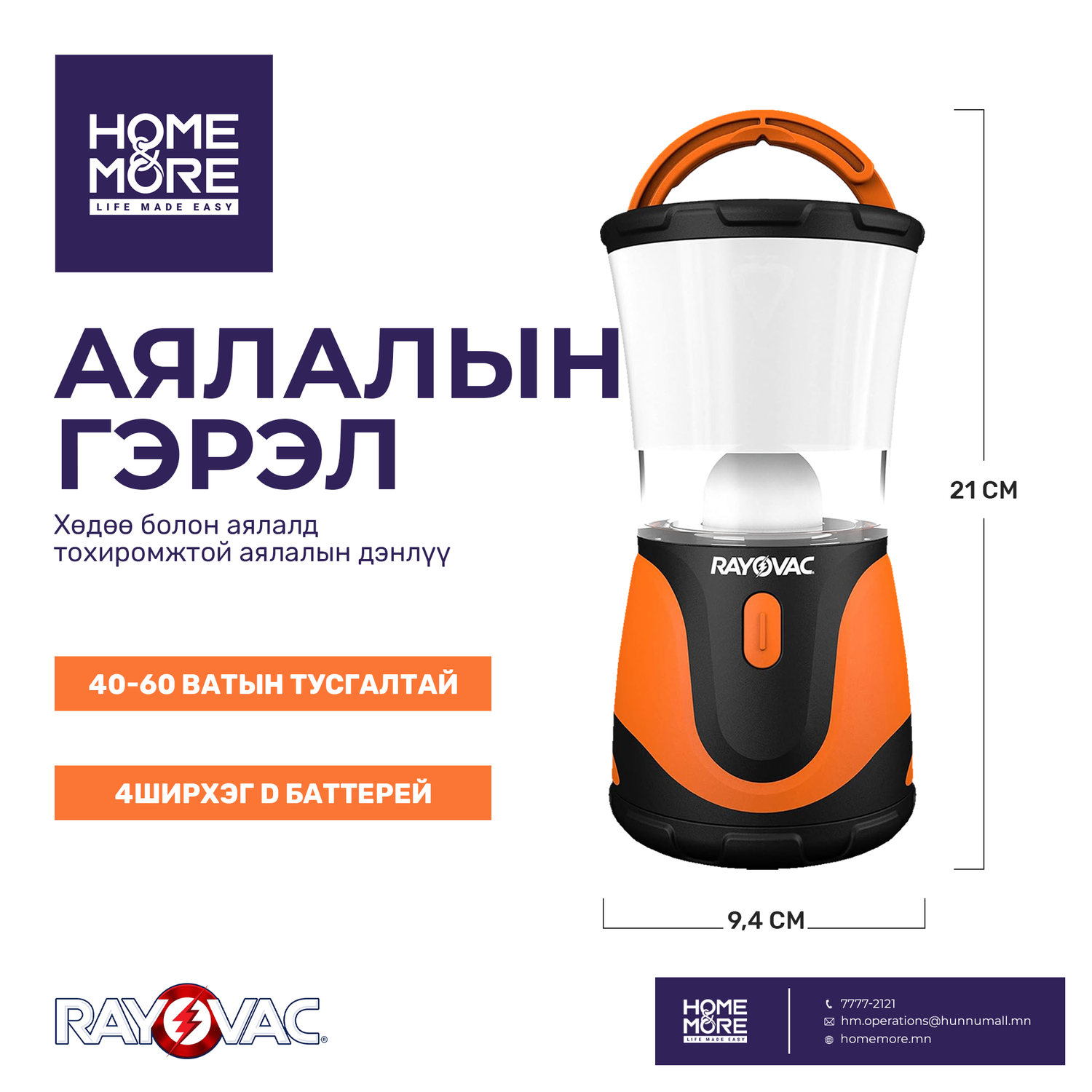 TV SPECTRUM/RAYOVAC   ШӨНИЙН ДЭНЛҮҮ