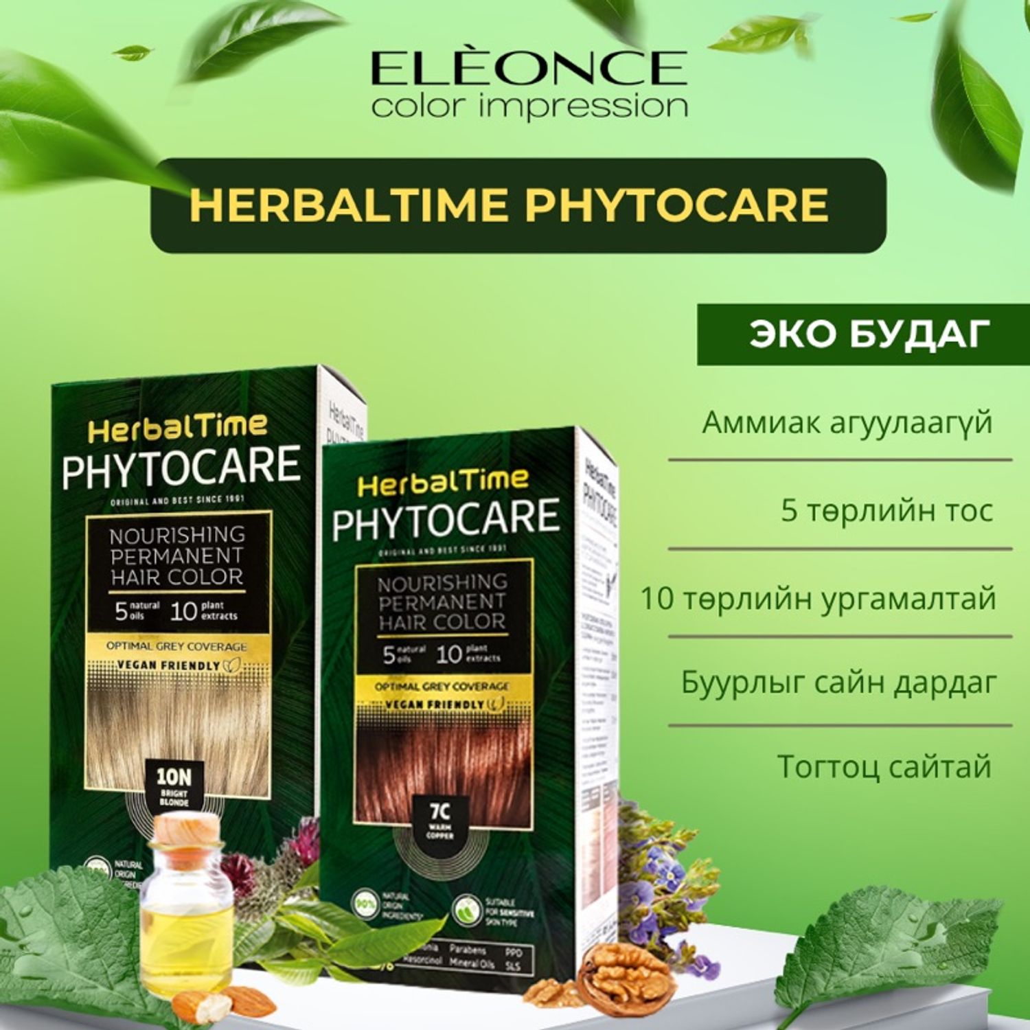 Herbaltime Phytocare эко будаг