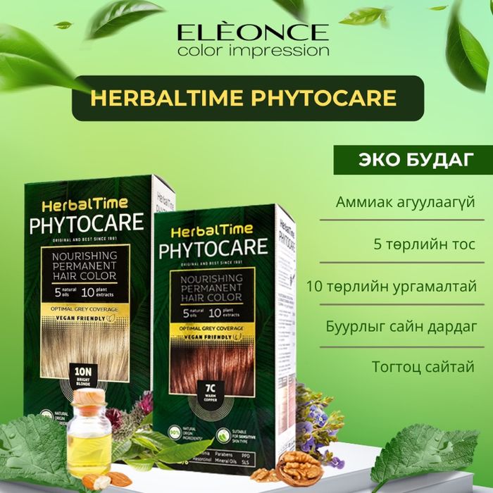 Herbaltime Phytocare эко будаг