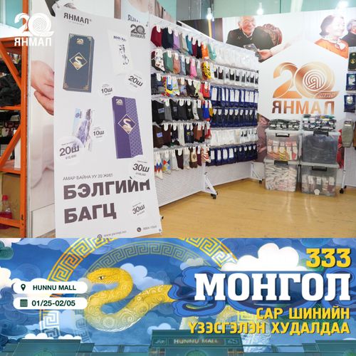 Хүннү Малл Цагаан Сар Үзэсгэлэн Худалдаа