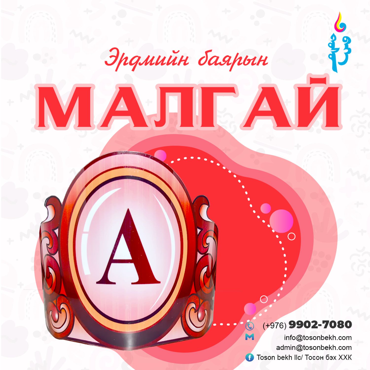 Эрдмийн баярын малгай