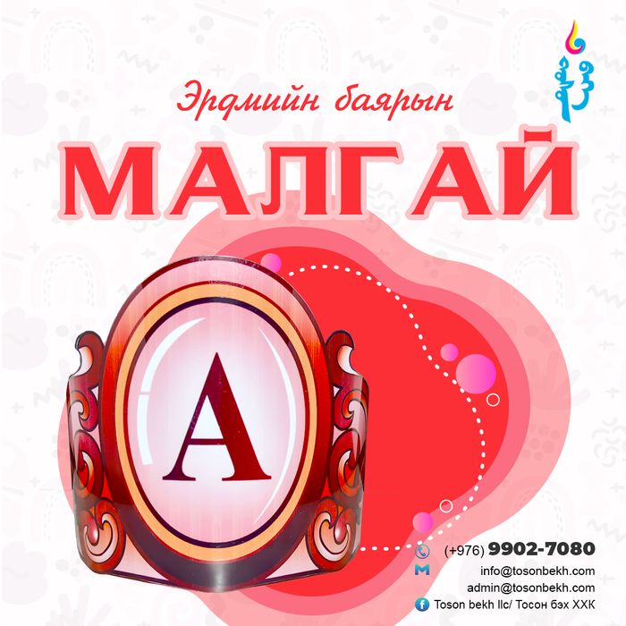 Эрдмийн баярын малгай