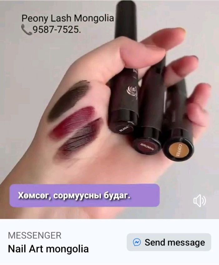 Сормуус, хөмсөгний будаг