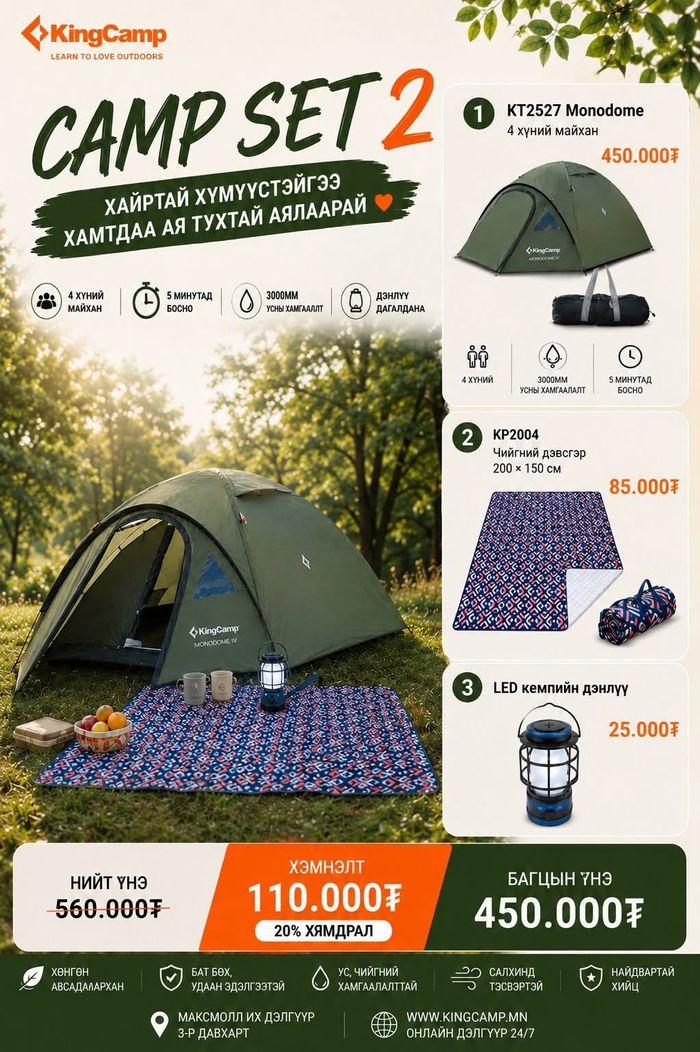 Camp set-2 багц