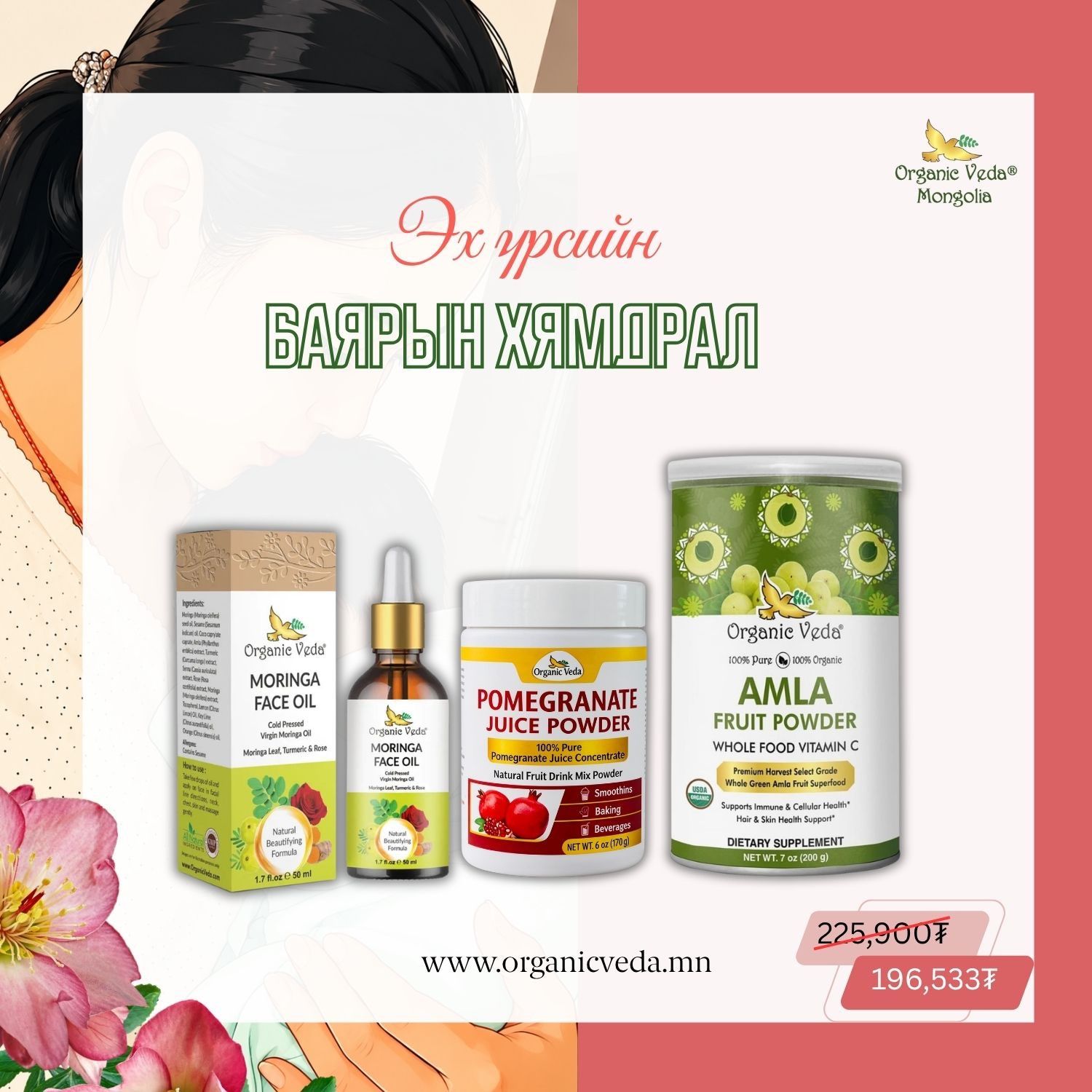 Moringa face oil + Pomegranate juice powder + Amla fruit powder 