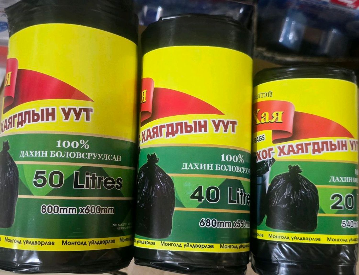 Хогны уут Хая Хая 