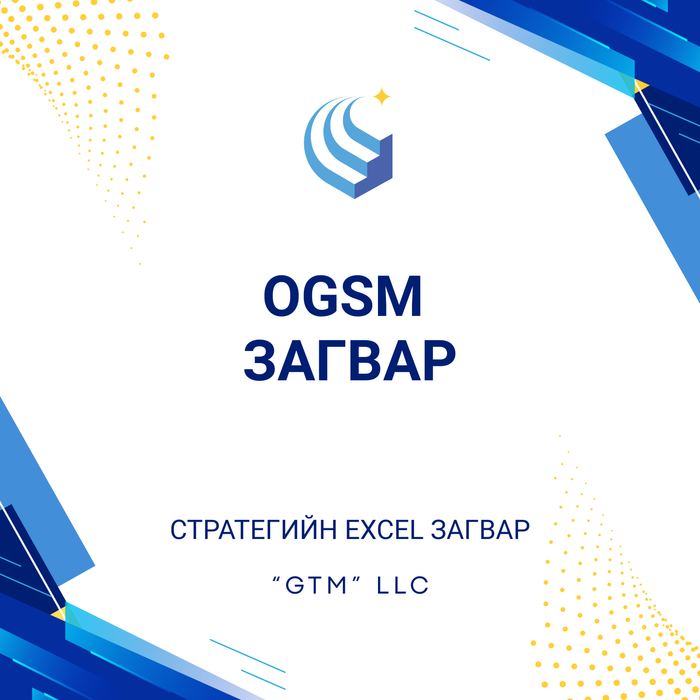 OGSM загвар