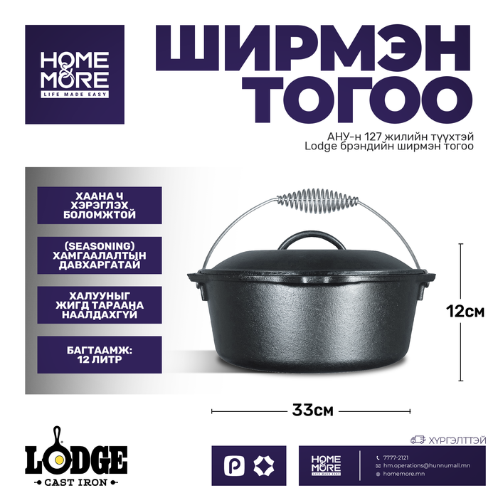 TV LODGE MFG  ШИРМЭН ТОГОО 5-Qts