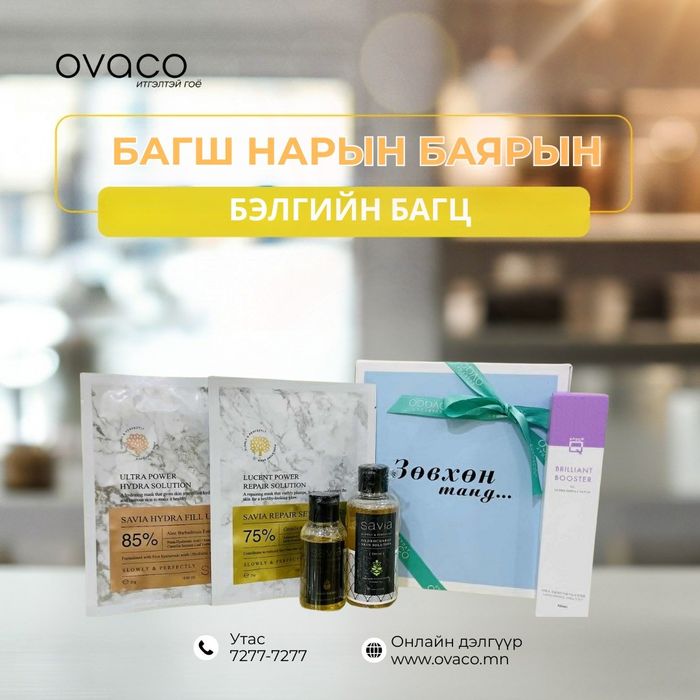 багш нарын бэлгийн багц