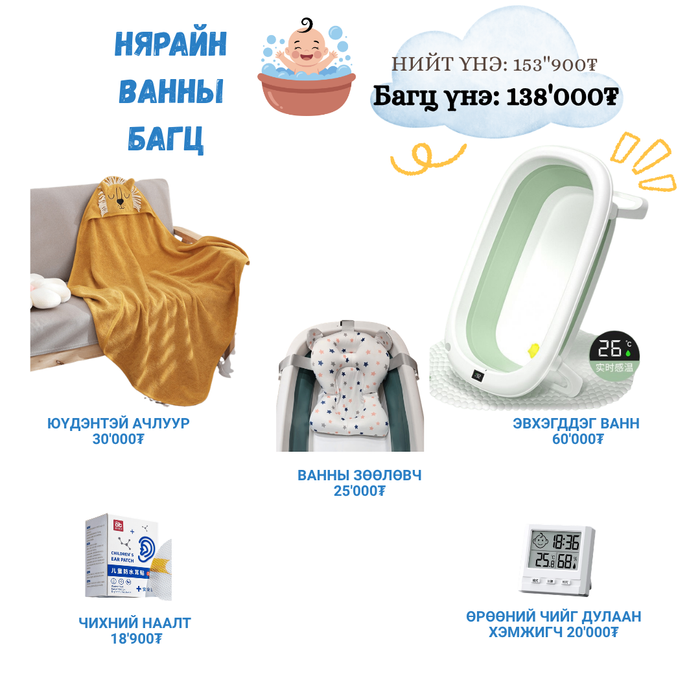 Нярайн ванны багц