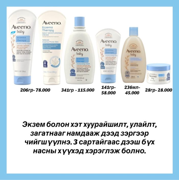 Aveeno eczema therapy 206g