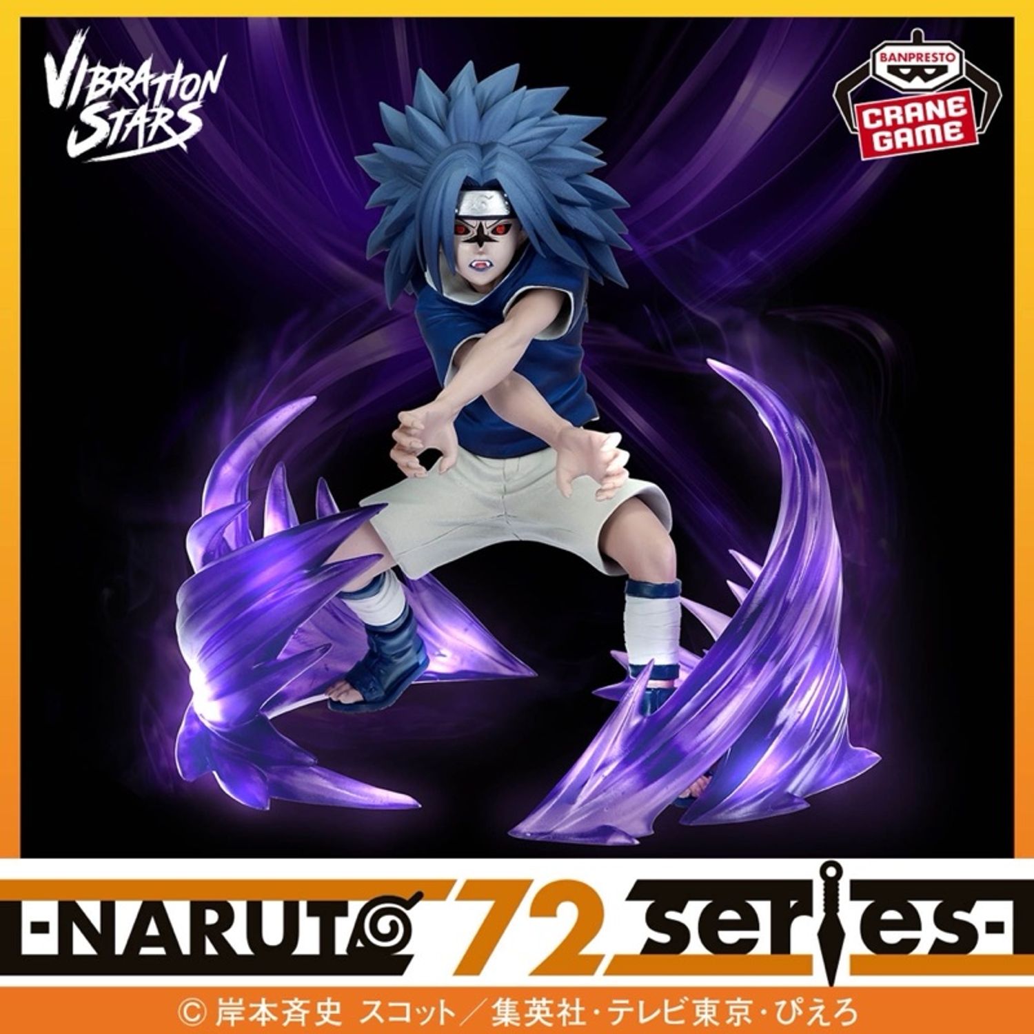 NARUTO 72 Series Uchiha Sasuke