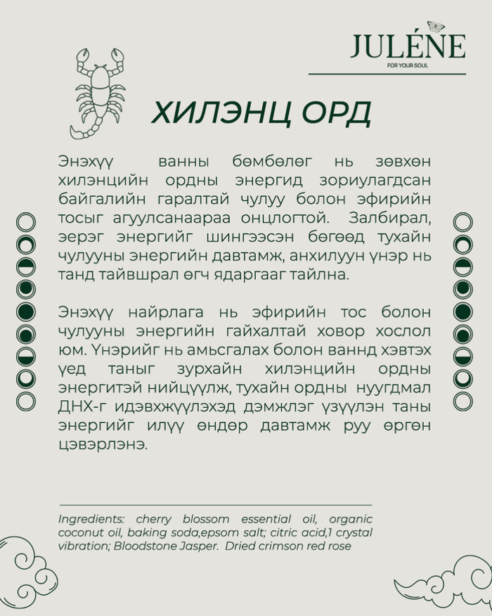 SCORPIO CRYSTAL BATH BOMB 