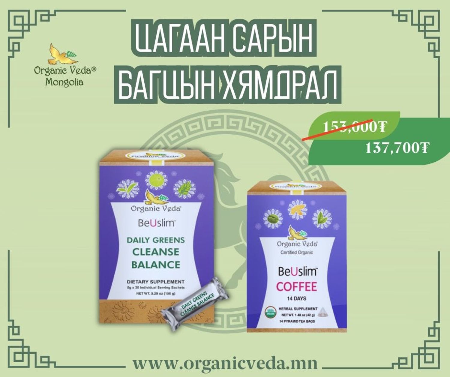 Daily greens cleanse balance + Beuslim coffee 