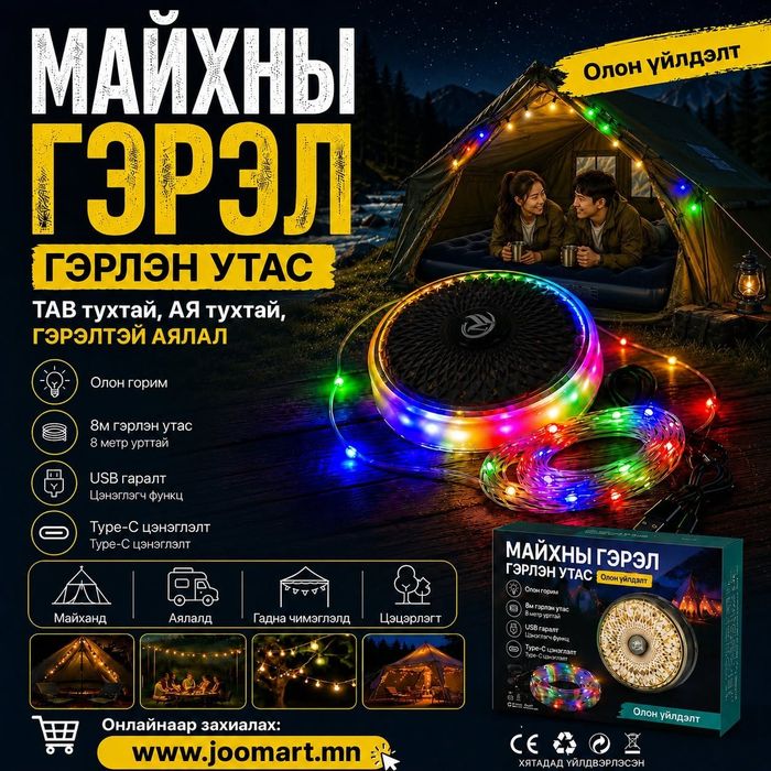 Олон үйлдэлт майхны гэрэл