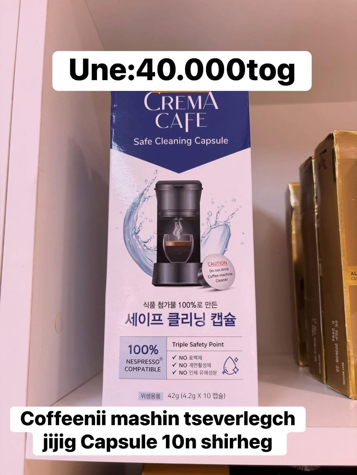 Кофений машин цэвэрлэгч 10ш капсул