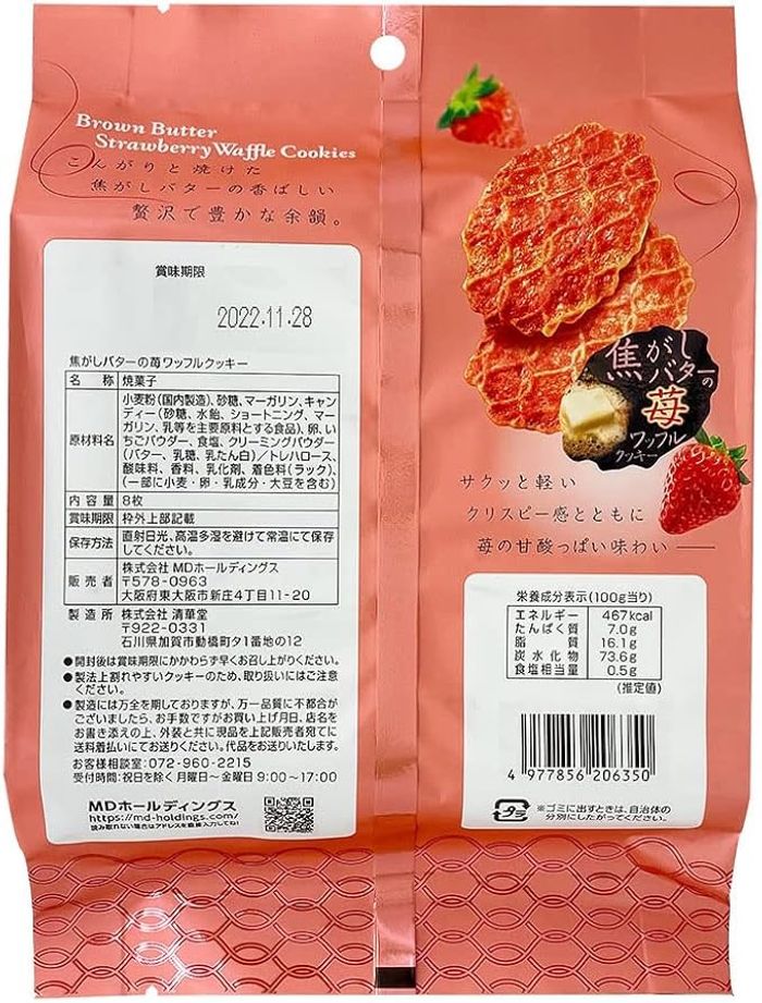 Цөцгийгөөр бүрсэн Гүзээлзгэнэтэй ваффл/Brown butter Strawberry Waffle Cookie 8PC