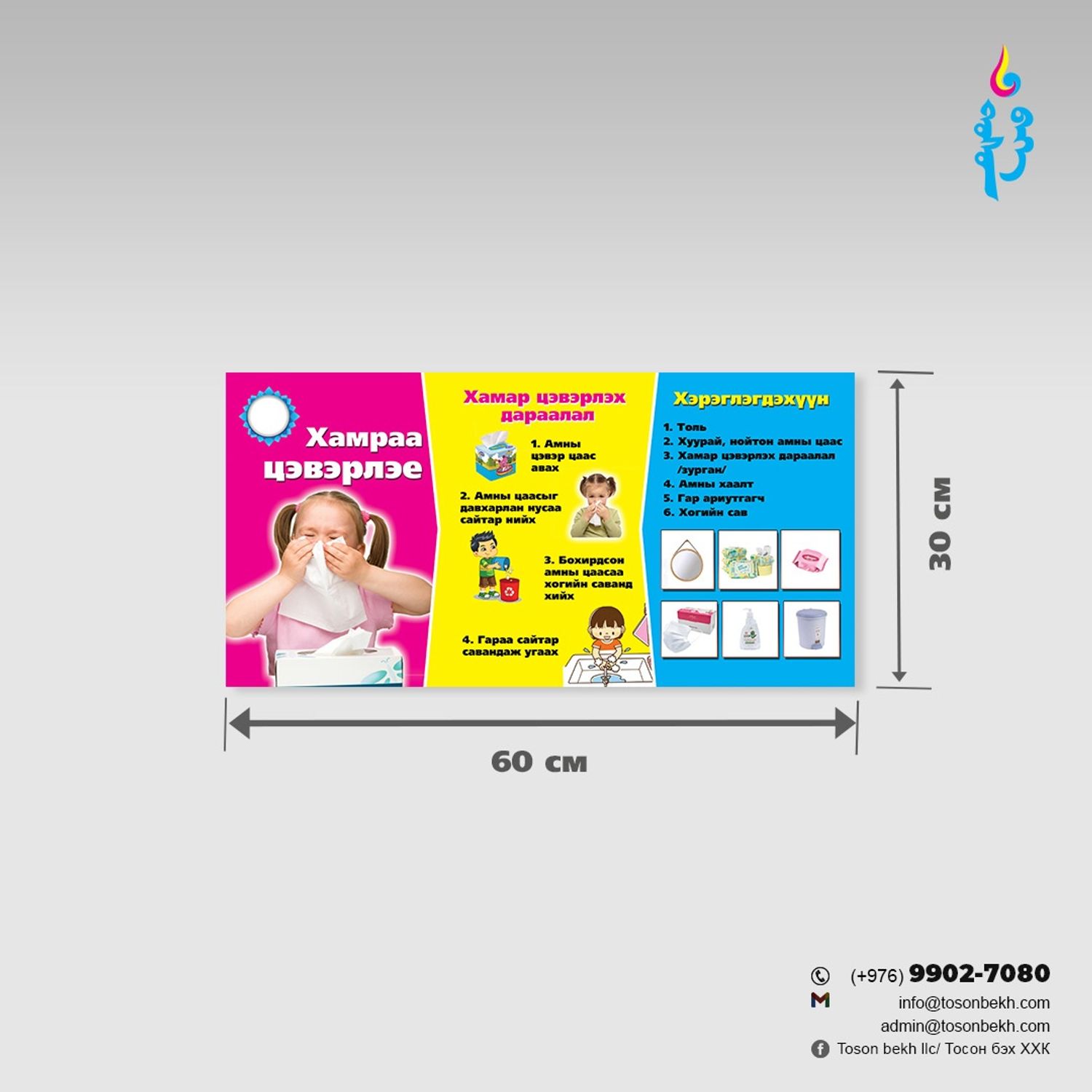 Хамраа цэвэрлэе