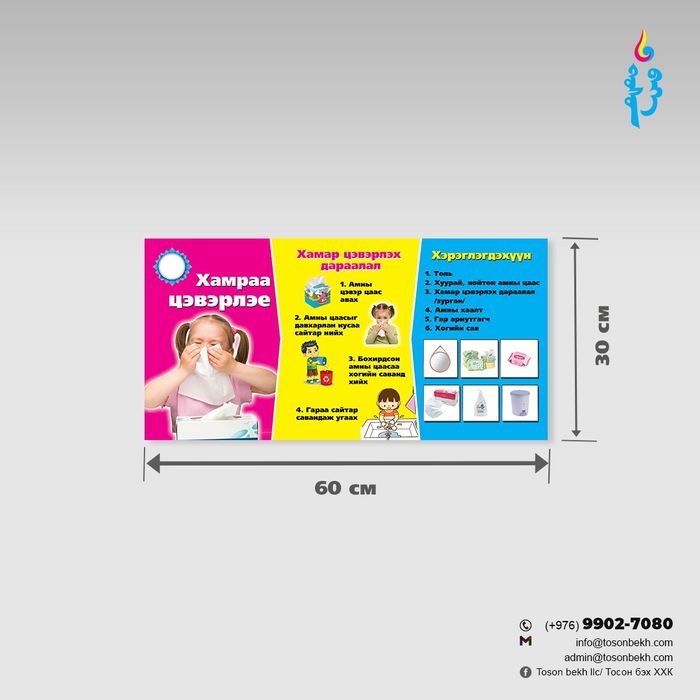 Хамраа цэвэрлэе