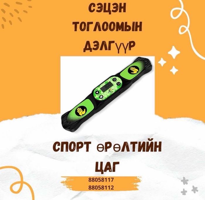 Спорт өрөлт цаг