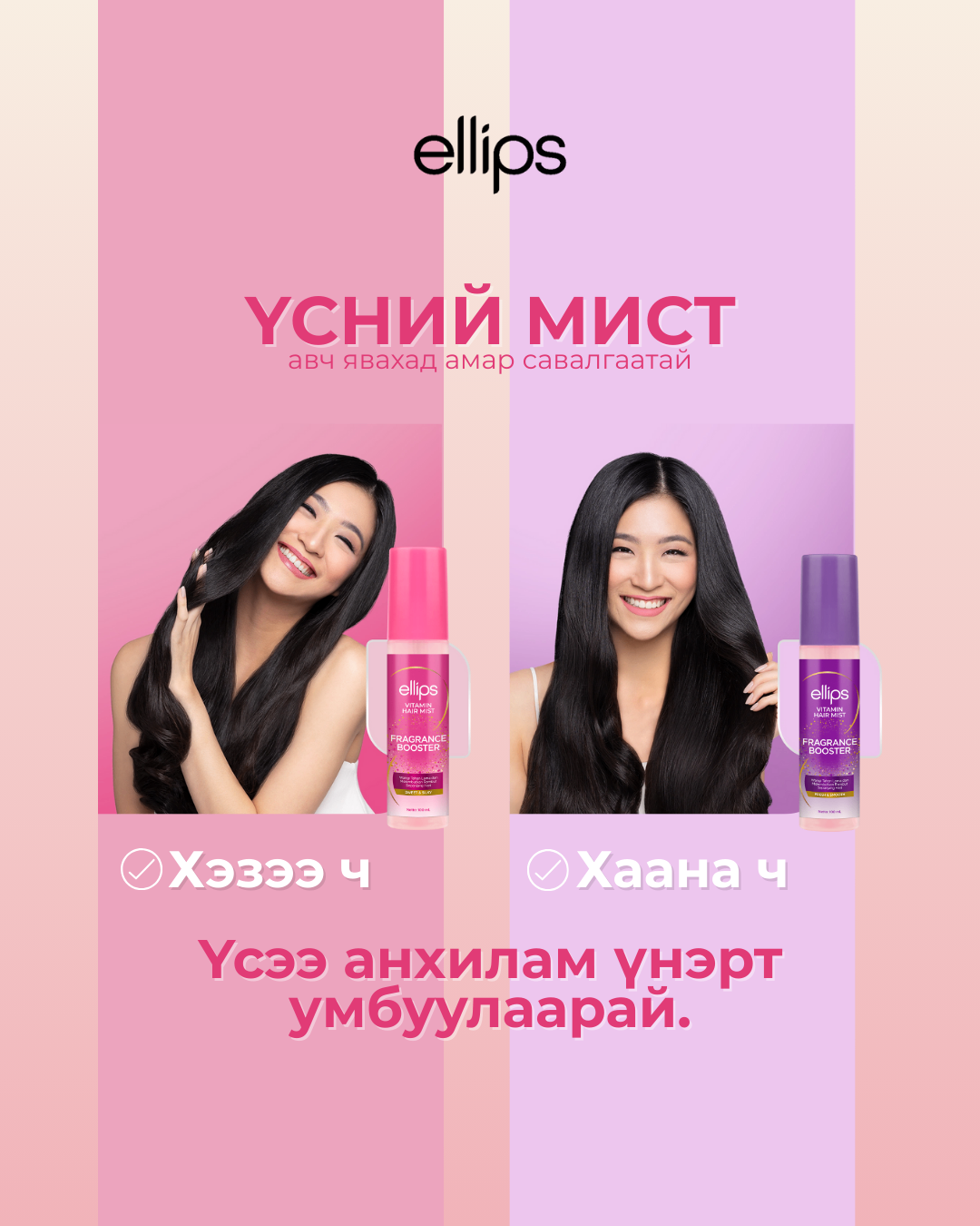 💨 ELLIPS ҮСНИЙ МИСТ — ХӨНГӨН ЧИЙГШҮҮЛЭЛТ, ӨДӨР ТУТМЫН ХАМГААЛАЛТ