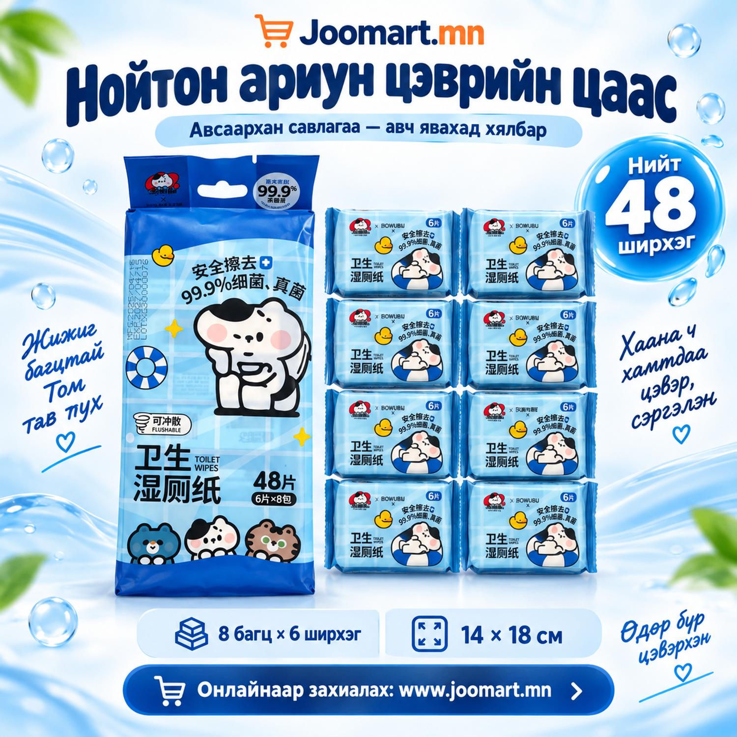 Нойтон ариун цэврийн цаас, Bowubu, 99,9%, суултуурын, 48ш-тэй