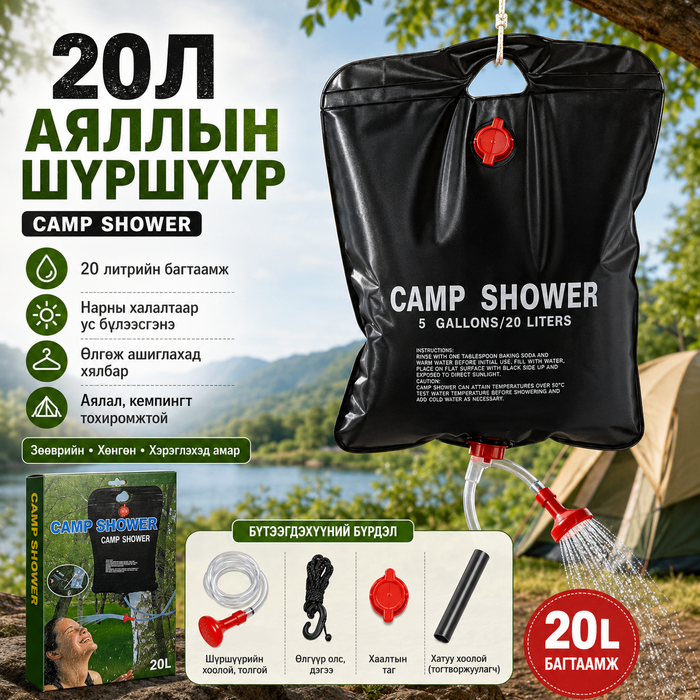 20л АЯЛЛЫН ШҮРШҮҮР