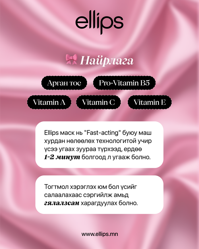 Маск - Хугарамтгай үс