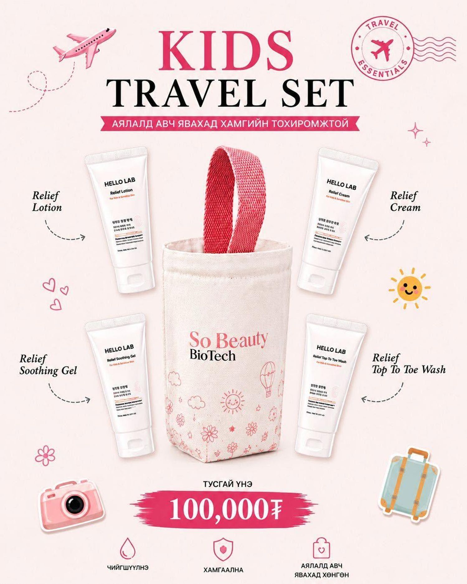 Kids Travel Set