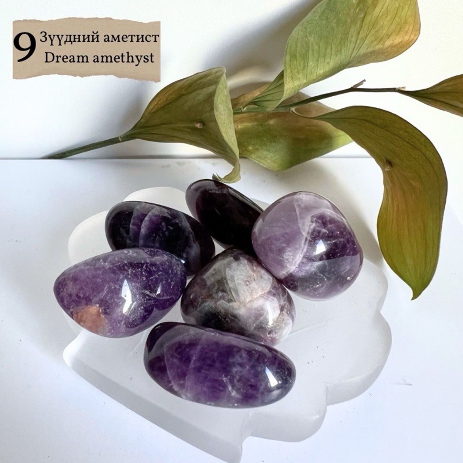 "Зүүдний аметист" өнгөлсөн чулуу