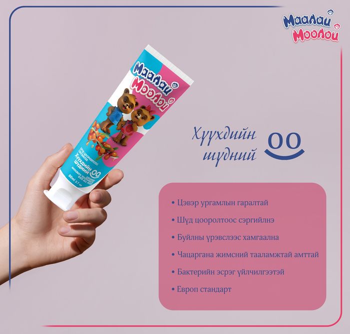 Шүдний 00 Маалай Моолой