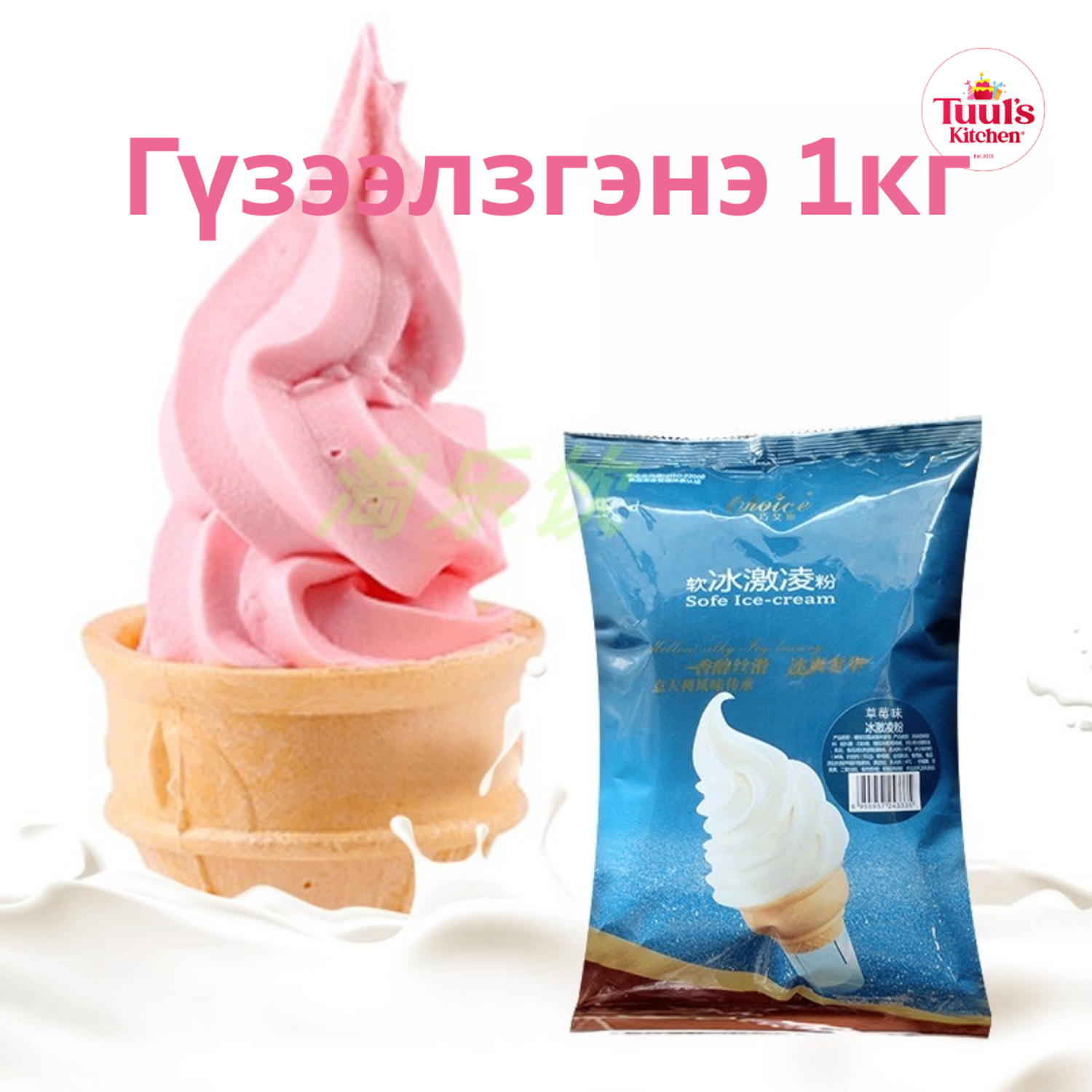 Гүзээлзгэнэ, Choice зайрмагны бэлдэц 1кг