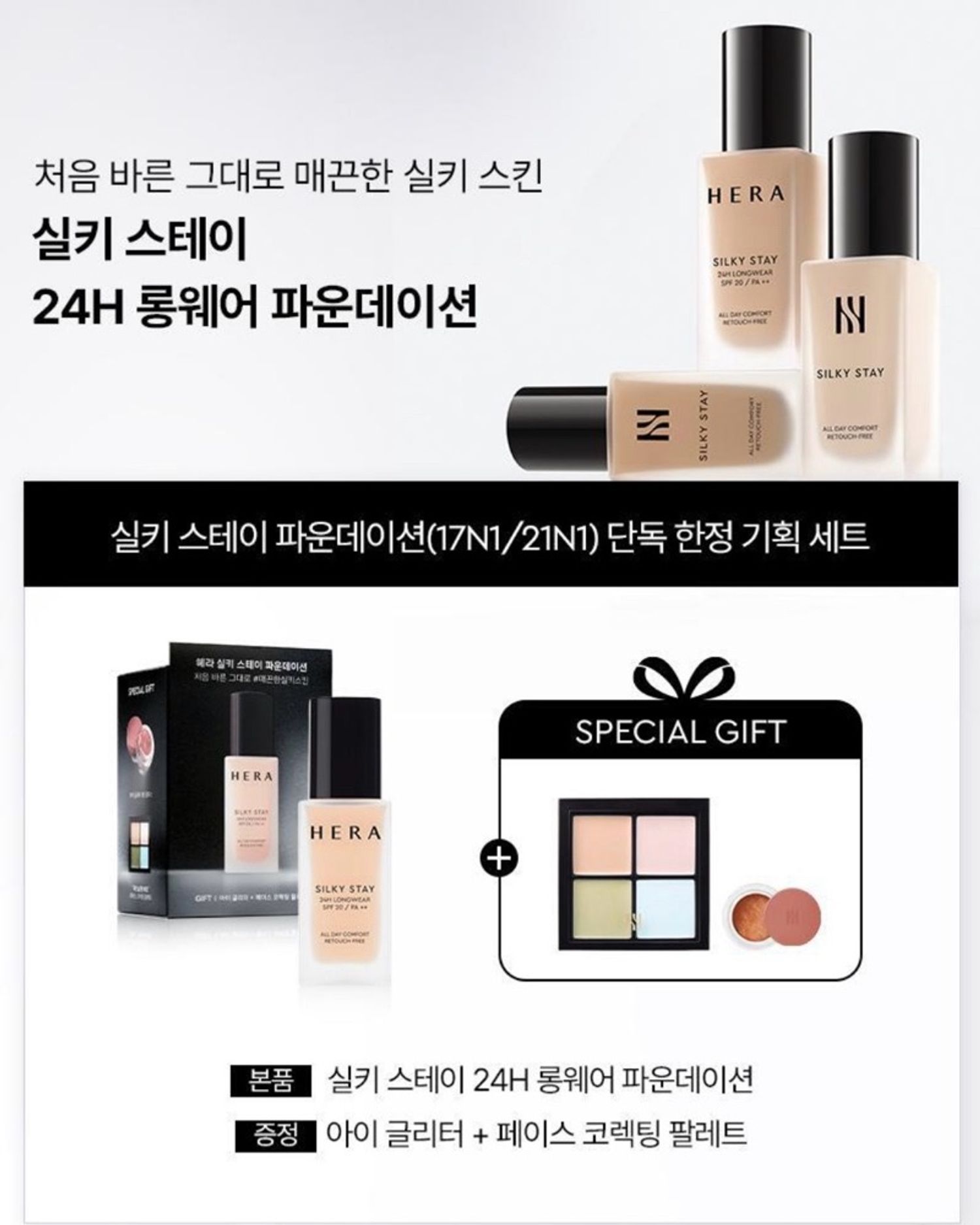 HERA SILKY STAY FOUNDATION 