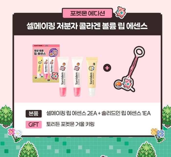 Torriden lip essence 2+1
