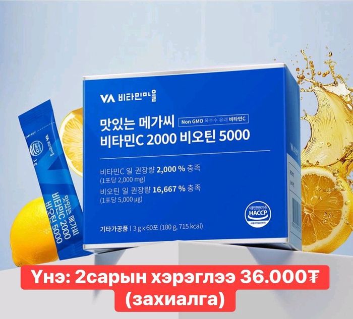 Vitamin C 2000 + Biotin 5000 