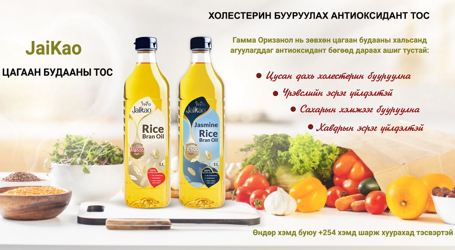 Ургамлын тос Jaikao 1л