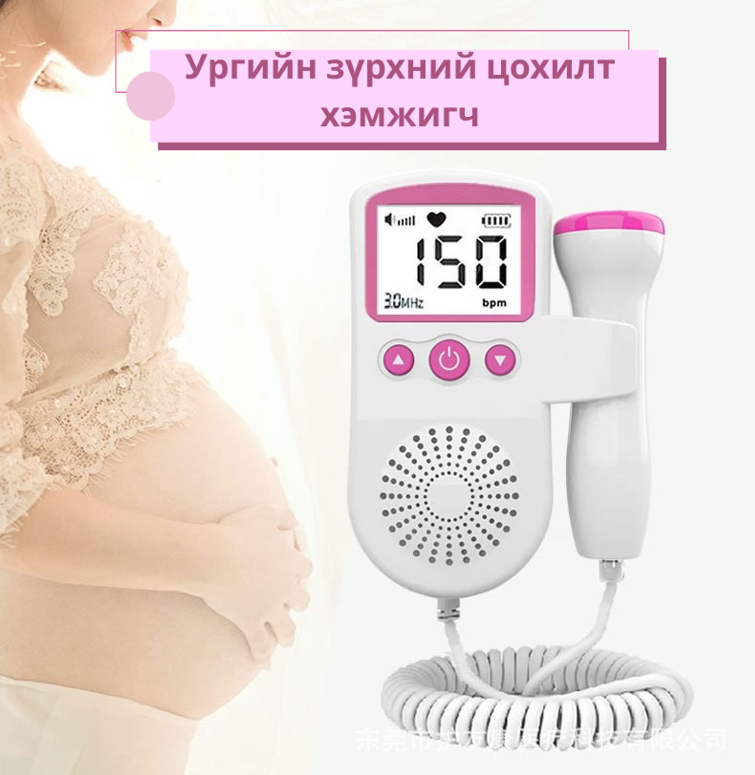 Ургийн зүрхний цохилт хэмжигч