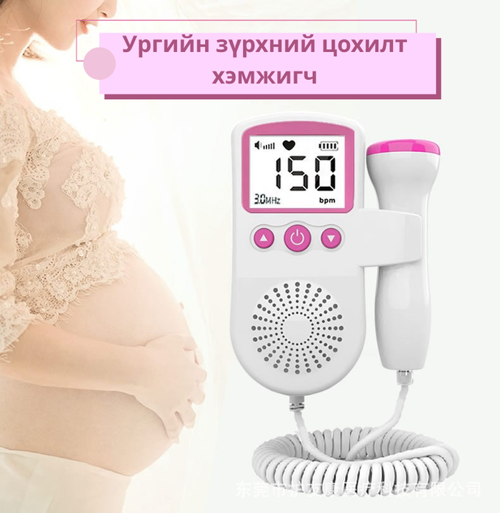 Ургийн зүрхний цохилт хэмжигч
