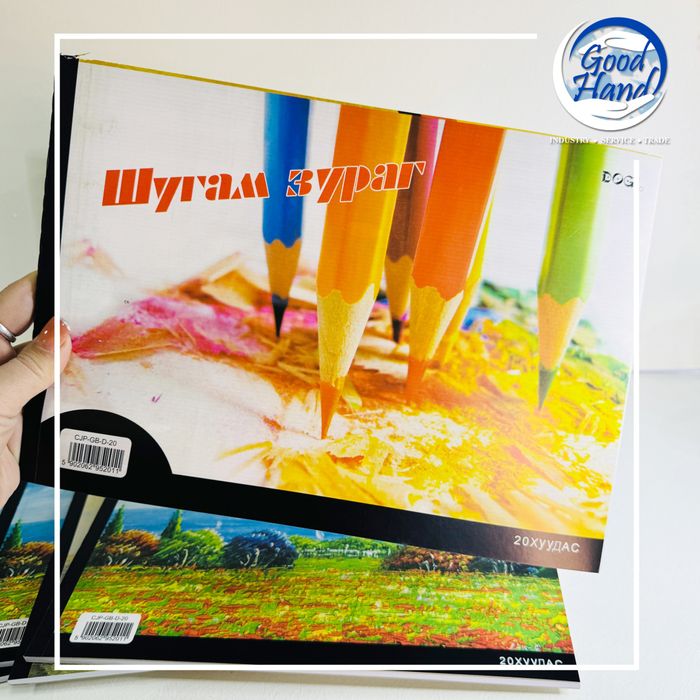 Зургийн дэвтэр 20 хуудас, салдаг