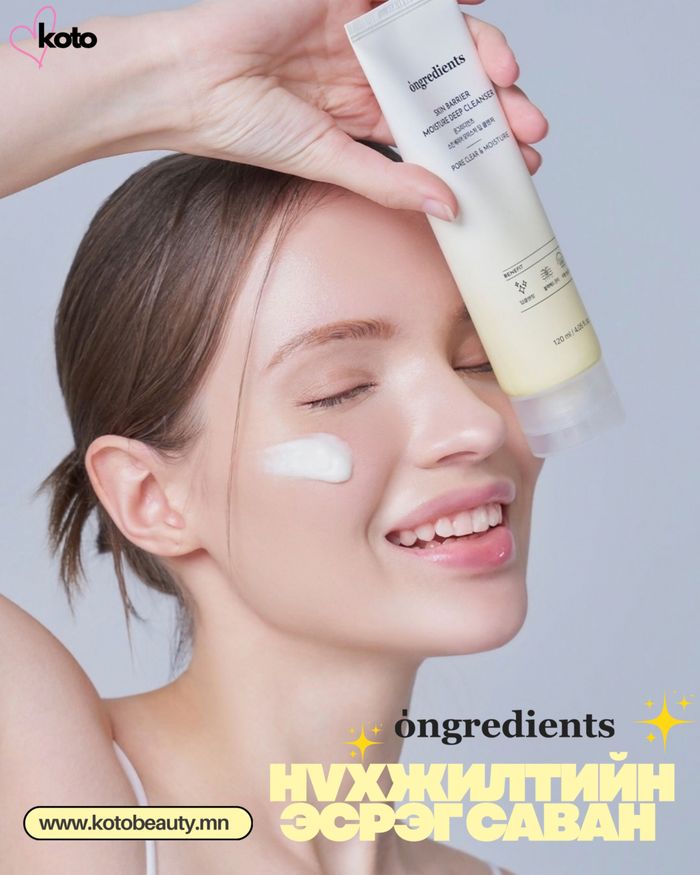 [ONGREDIENTS] Skin Barrier Moisture Deep Cleanser 120ml