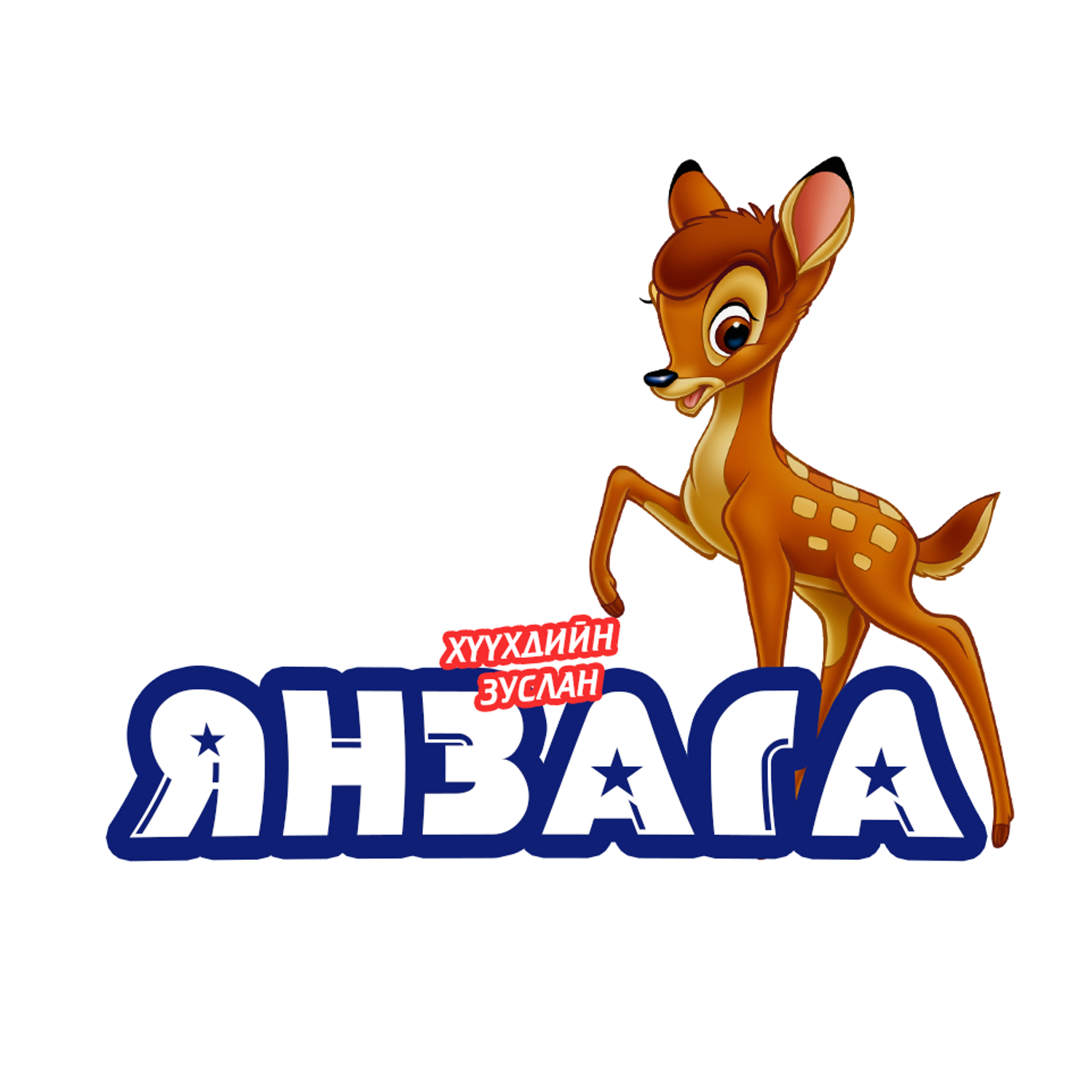 Зулзагын гол хүүхдийн зуслан