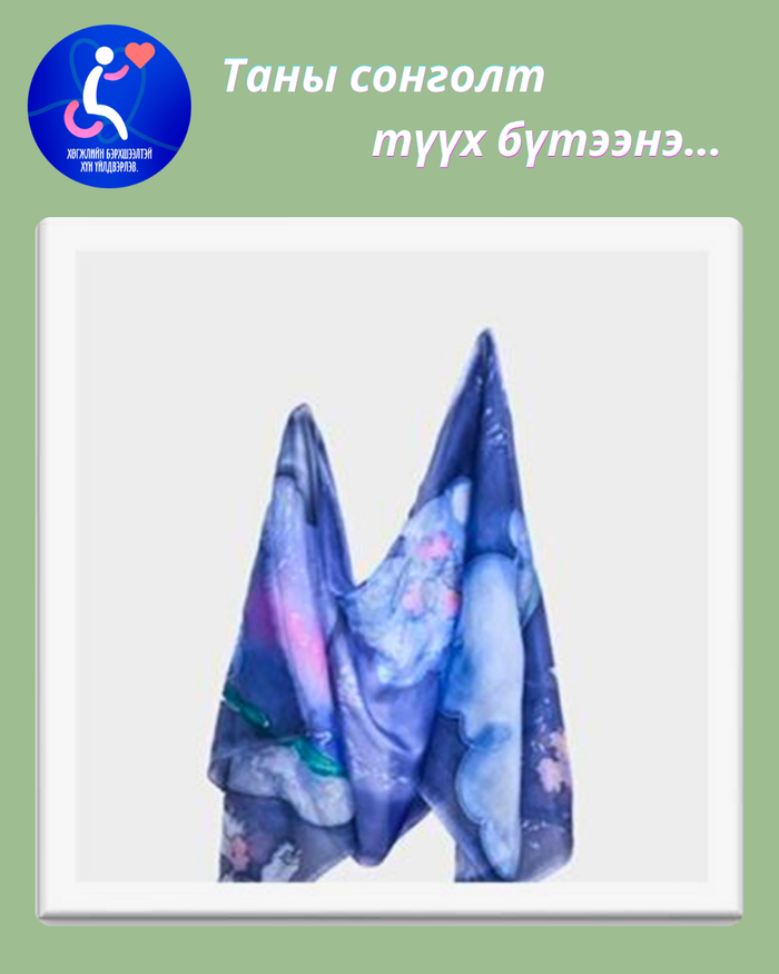 Хүзүүний ороолт, алчуур 