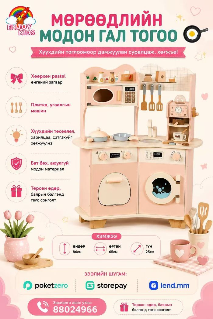 Мөрөөдлийн гал тогоо