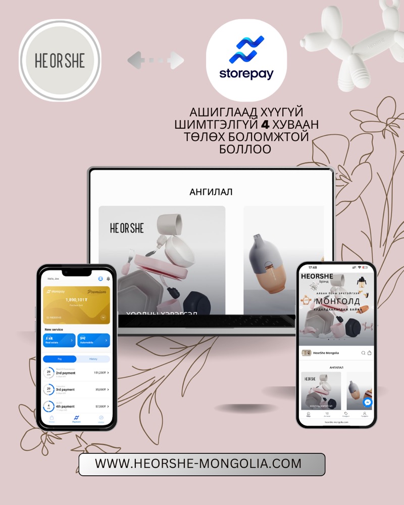 HEORSHE брэнд маань Storepay үйлчилгээнд нэвтэрлээ