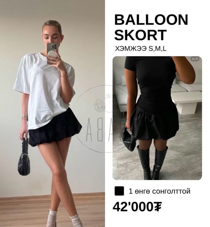 BALLOON SKORT