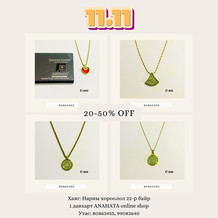 11.11 Sale, Энергийн кулон, гинж, карттай