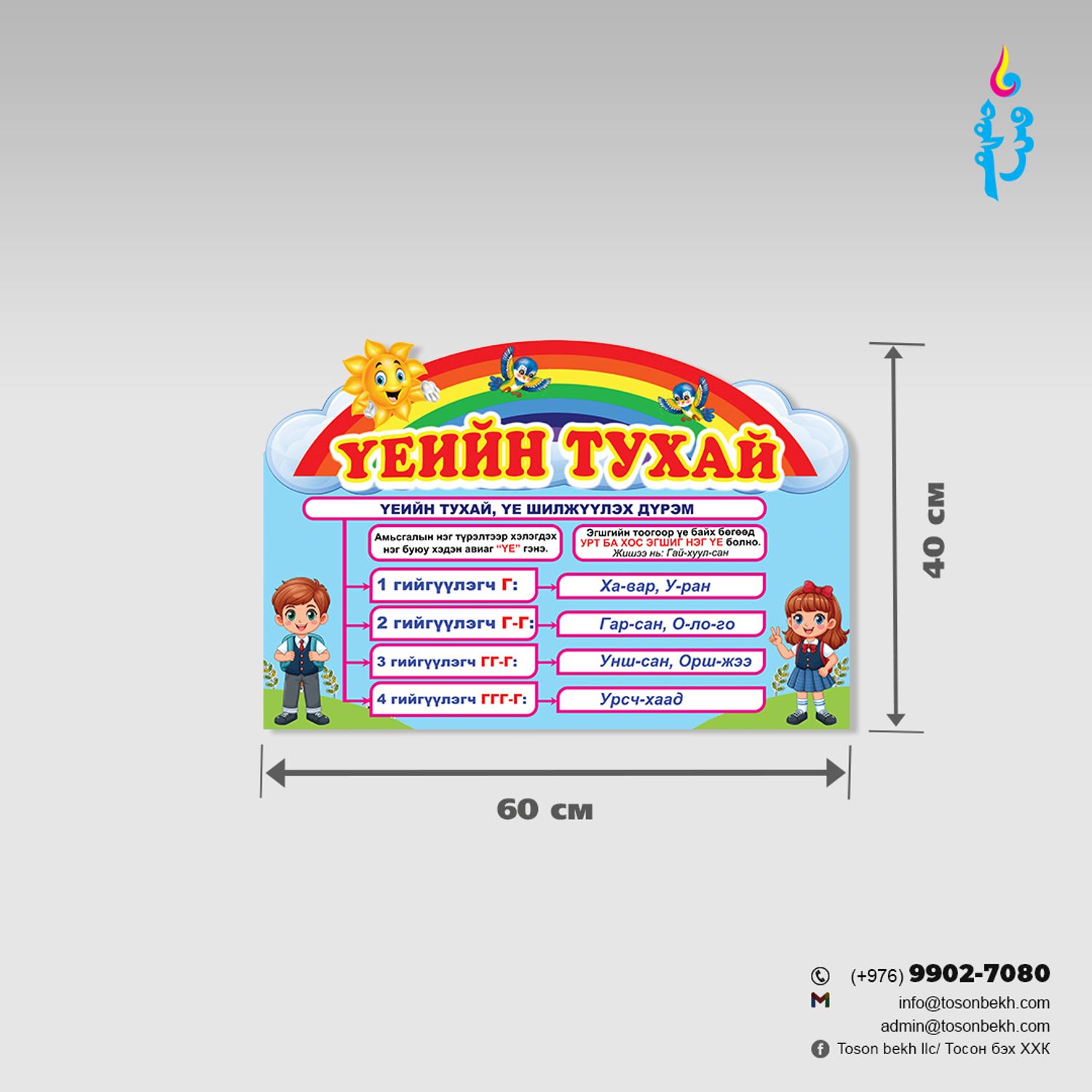 Монгол хэлний самбар