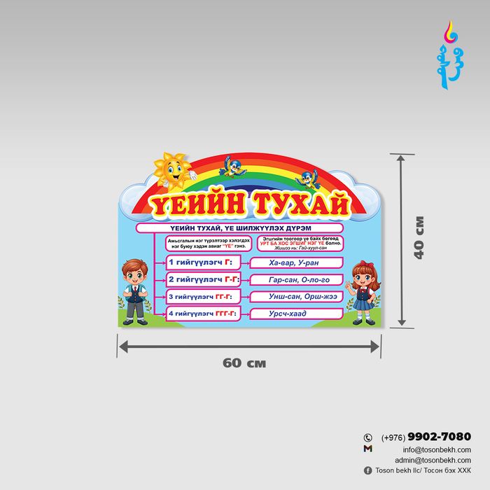 Монгол хэлний самбар