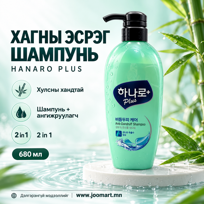 Хагны эсрэг шампунь, Hanaro Plus,  680 мл