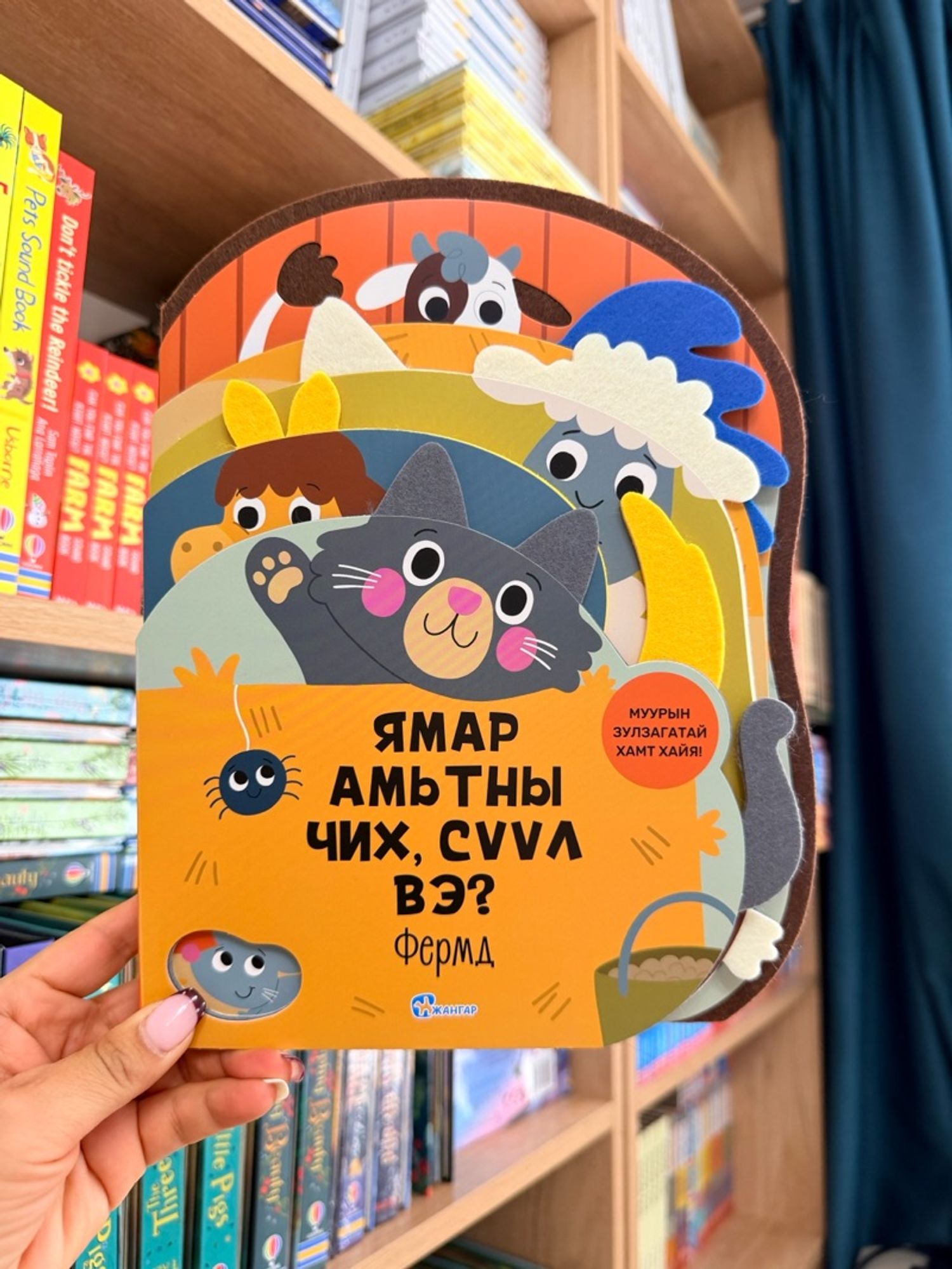 Ямар амьтны чих, сүүл вэ? Фермд
